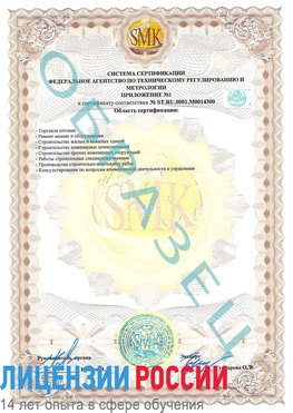 Образец сертификата соответствия (приложение) Новочеркасск Сертификат OHSAS 18001